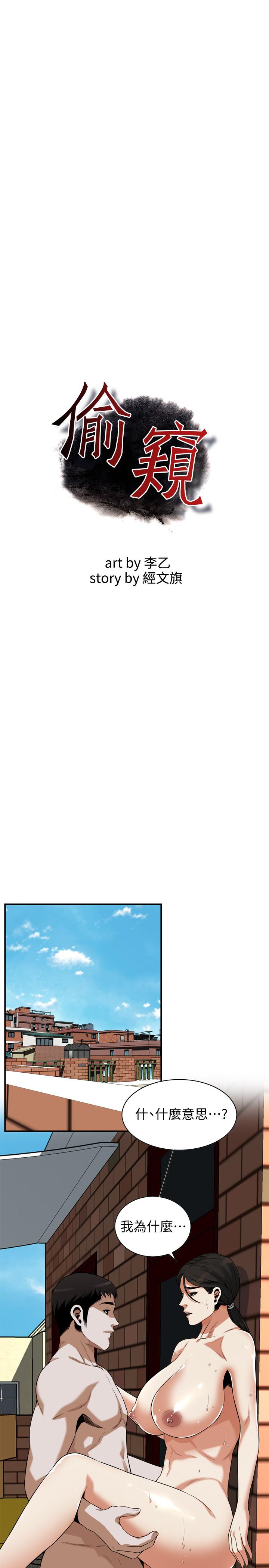 《偷窺（全集无删减）》漫画 第192話(第3季)-主動騎勝春的琇愛