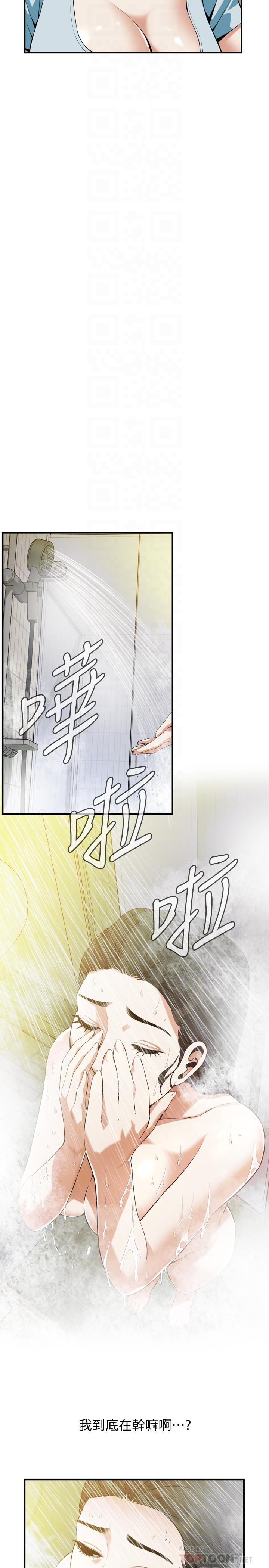 《偷窺（全集无删减）》漫画 第192話(第3季)-主動騎勝春的琇愛