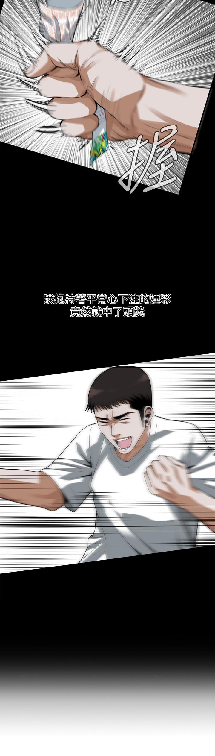 《偷窺（全集无删减）》漫画 第192話(第3季)-主動騎勝春的琇愛
