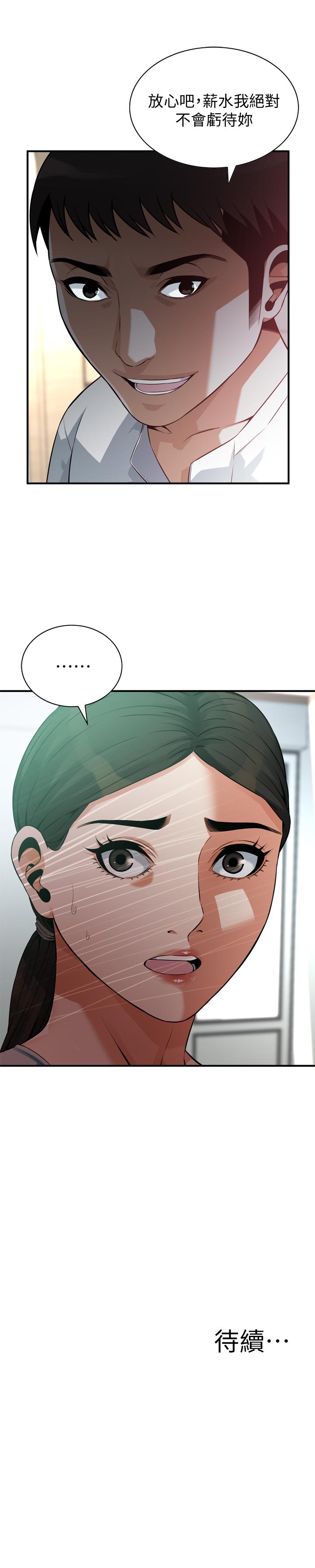 《偷窺（全集无删减）》漫画 第193話(第3季)-給親就等於到手了