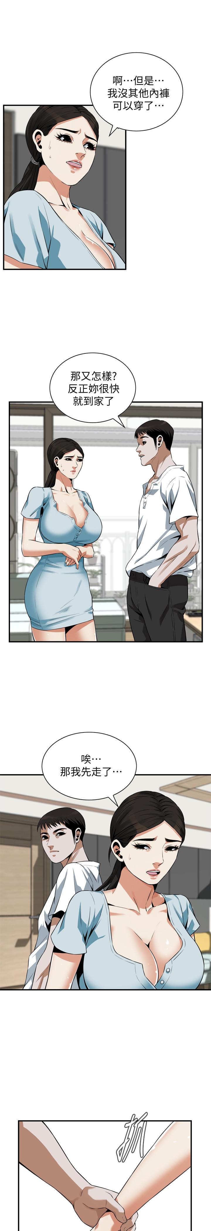《偷窺（全集无删减）》漫画 第193話(第3季)-給親就等於到手了