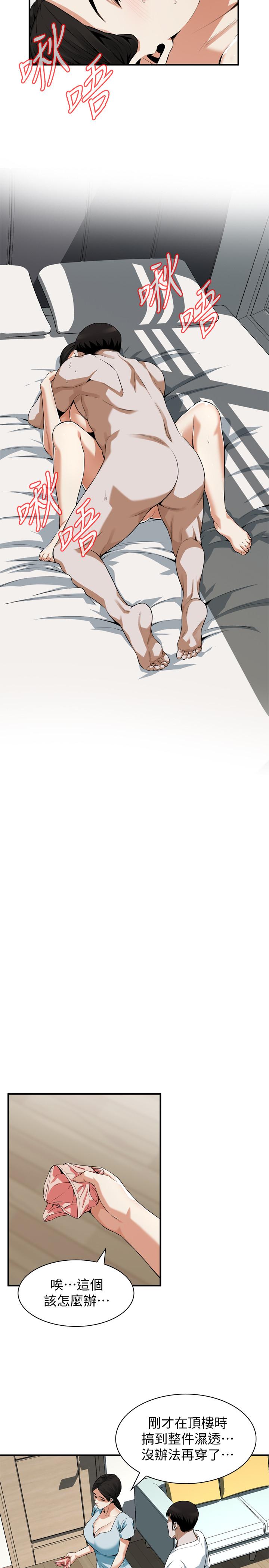 《偷窺（全集无删减）》漫画 第193話(第3季)-給親就等於到手了