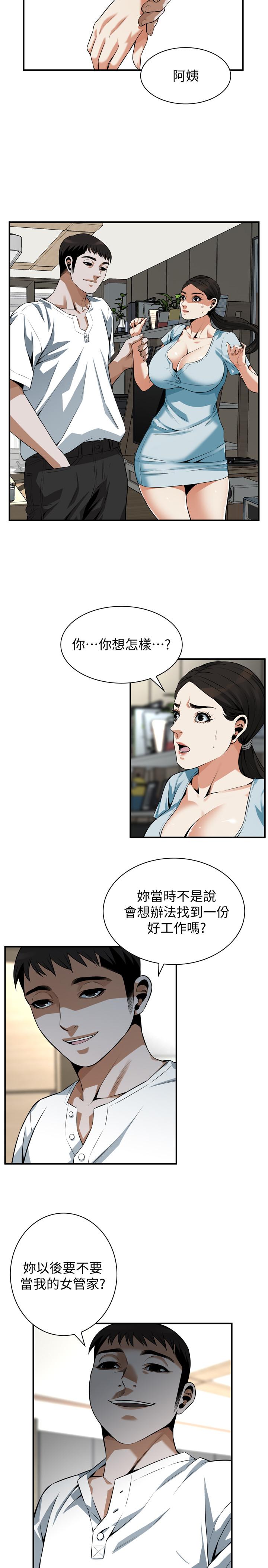 《偷窺（全集无删减）》漫画 第193話(第3季)-給親就等於到手了