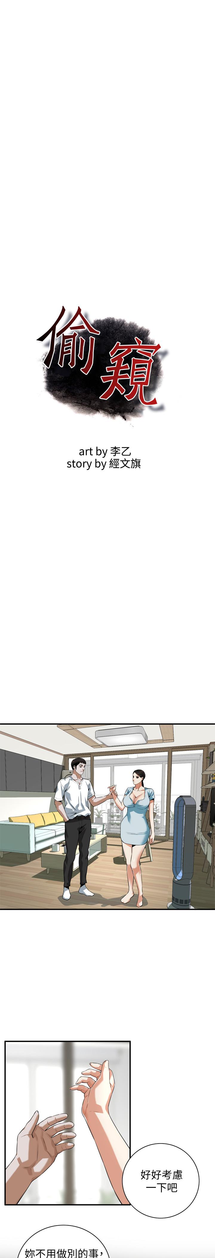 《偷窺（全集无删减）》漫画 第194話(第3季)-你以為我會就這樣算了嗎