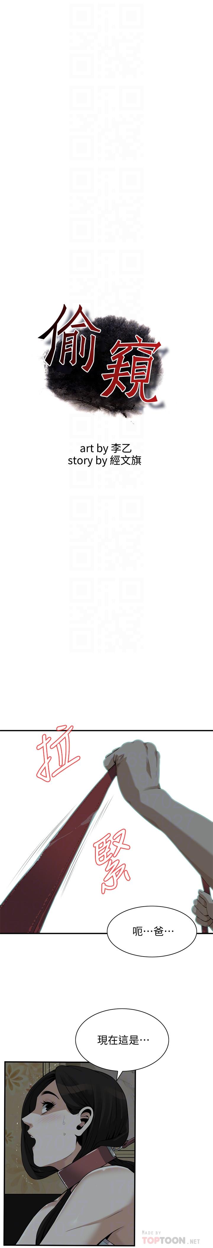 《偷窺（全集无删减）》漫画 第195話(第3季)-羞恥感馬上就變成快感