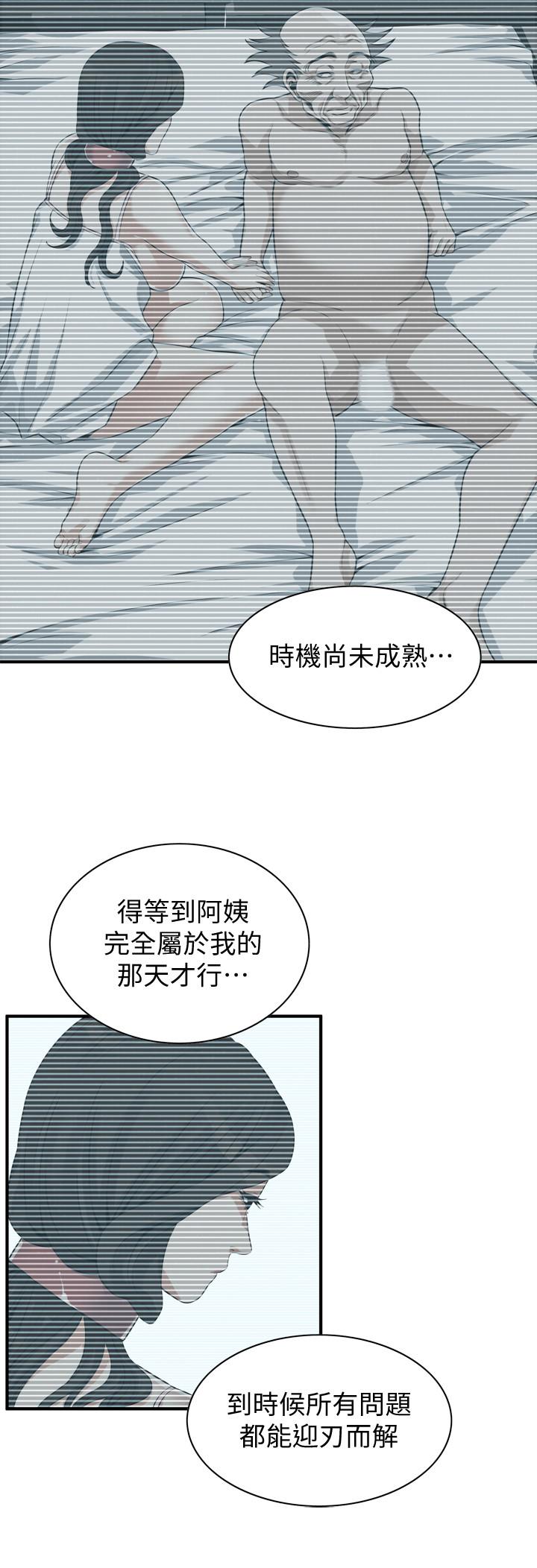 《偷窺（全集无删减）》漫画 第196話(第3季)-甘心被上的條件