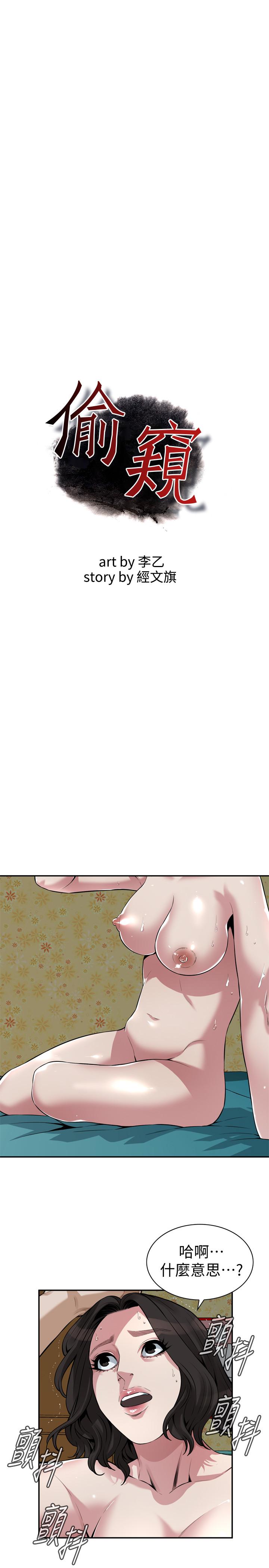 《偷窺（全集无删减）》漫画 第200話(第3季)-老頭源源不斷地精力