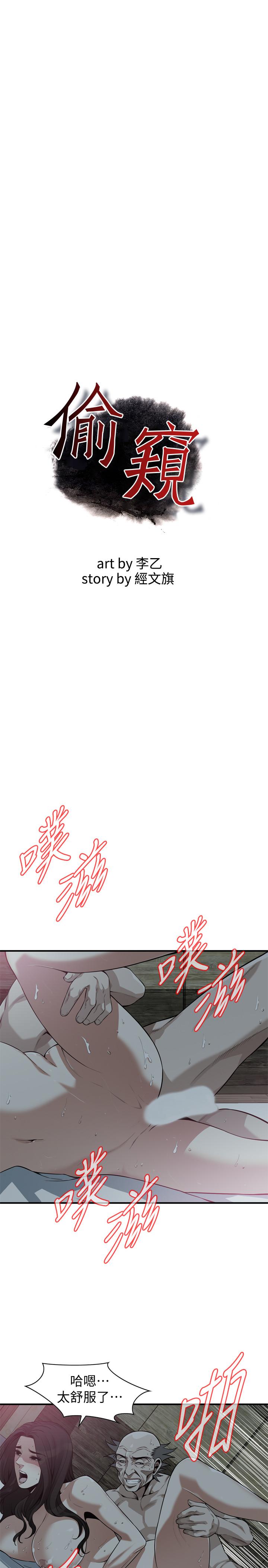 《偷窺（全集无删减）》漫画 第202話(第3季)-遵循本能交配的禽獸們