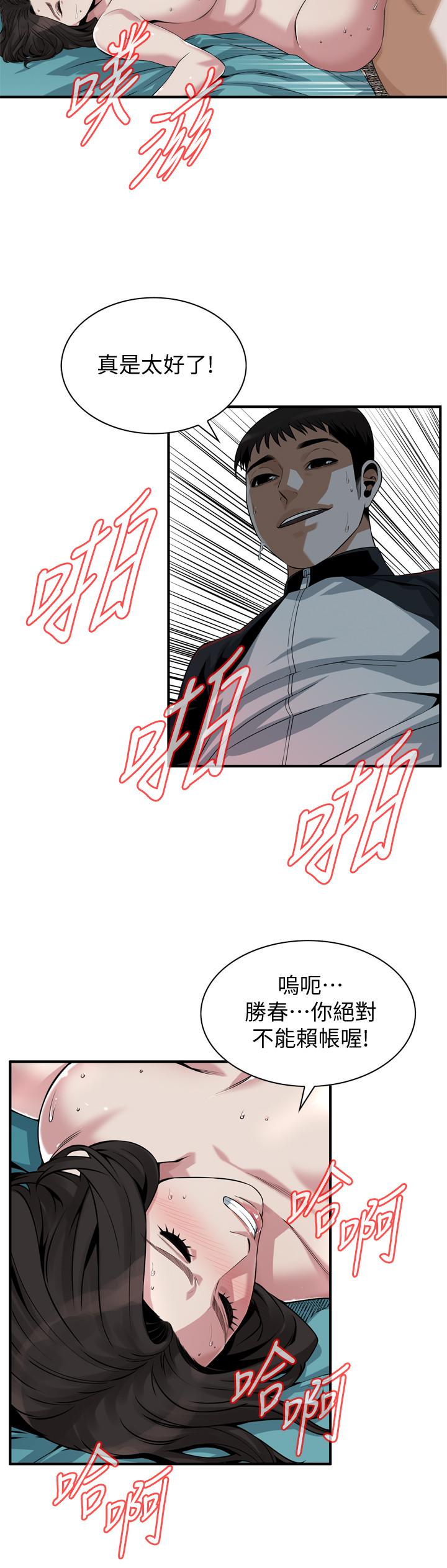 《偷窺（全集无删减）》漫画 第203話(第3季)-在公園裸露
