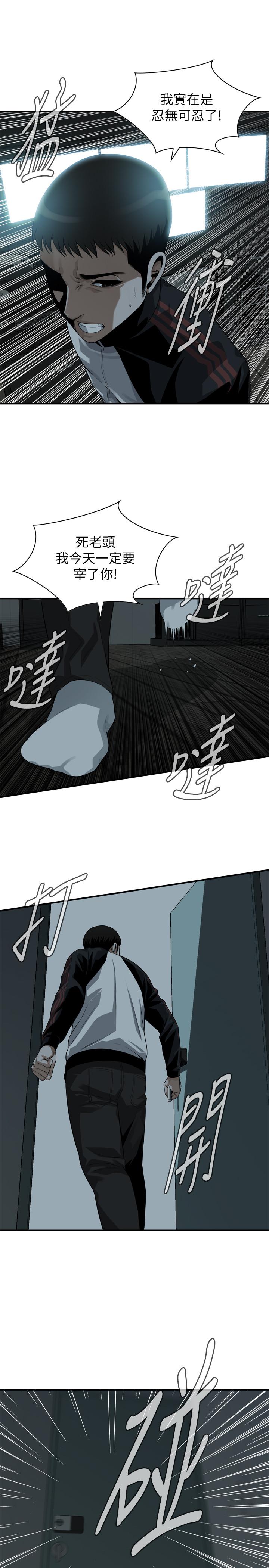 《偷窺（全集无删减）》漫画 第204話(第3季)-給我開始爬