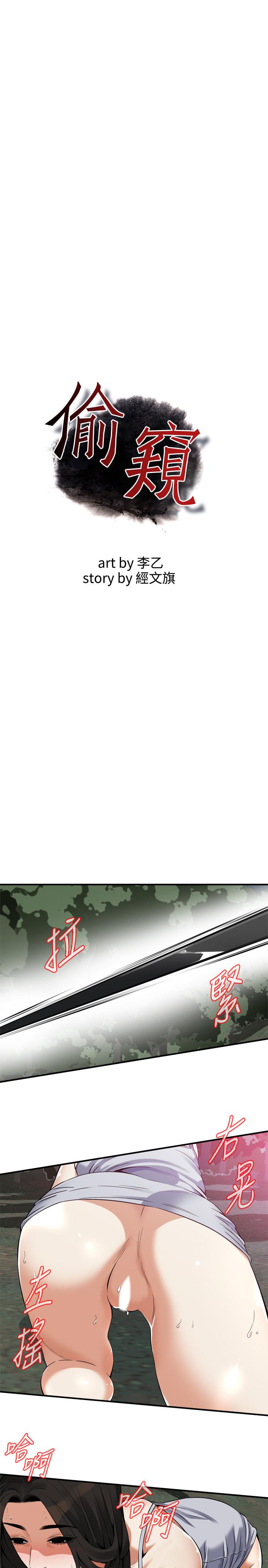 《偷窺（全集无删减）》漫画 第205話(第3季)-勝春吹起反擊的號角