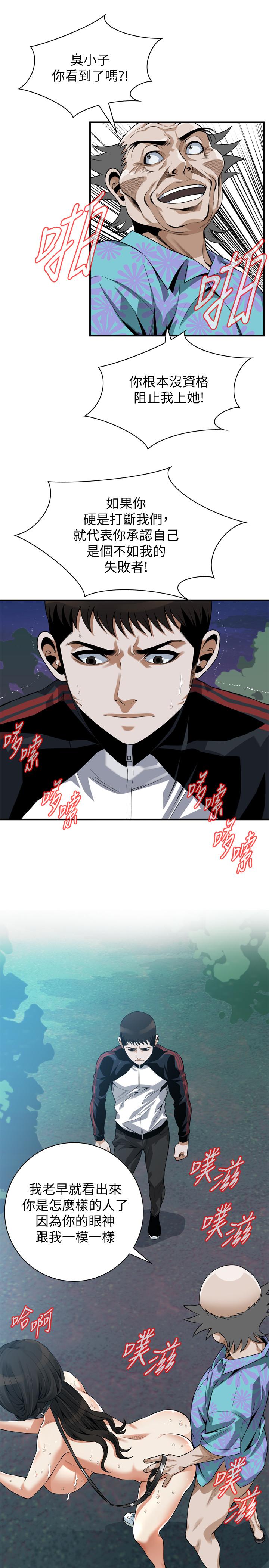 《偷窺（全集无删减）》漫画 第206話(第3季)-用老二一教高下