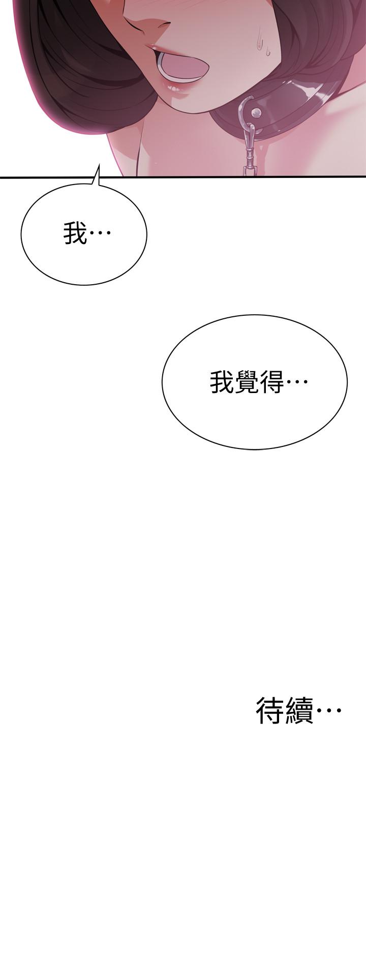 《偷窺（全集无删减）》漫画 第207話(第3季)-激情過後的選擇