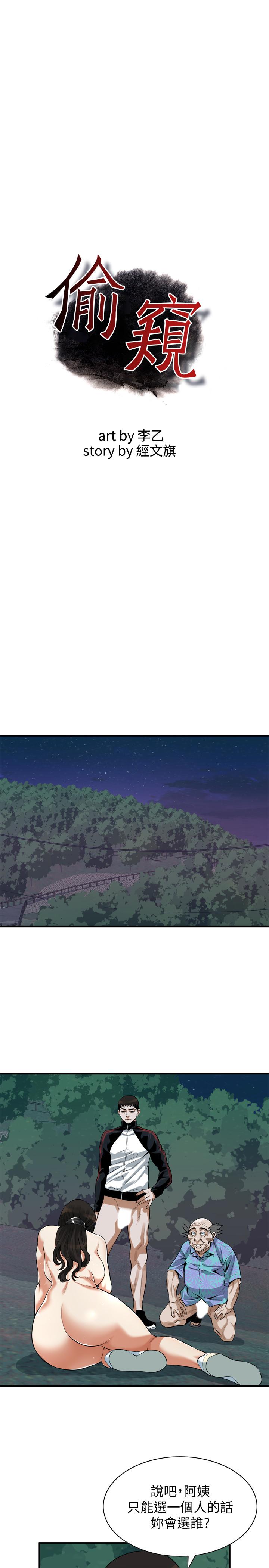 《偷窺（全集无删减）》漫画 第208話(第3季)-出人意料的回答