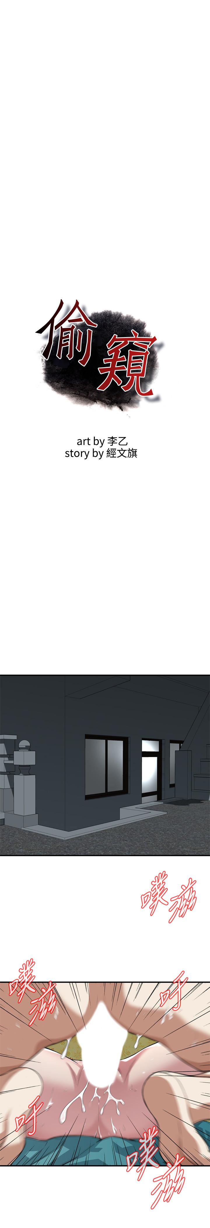 《偷窺（全集无删减）》漫画 第209話(第3季)-竟然半夜穿著內褲亂晃