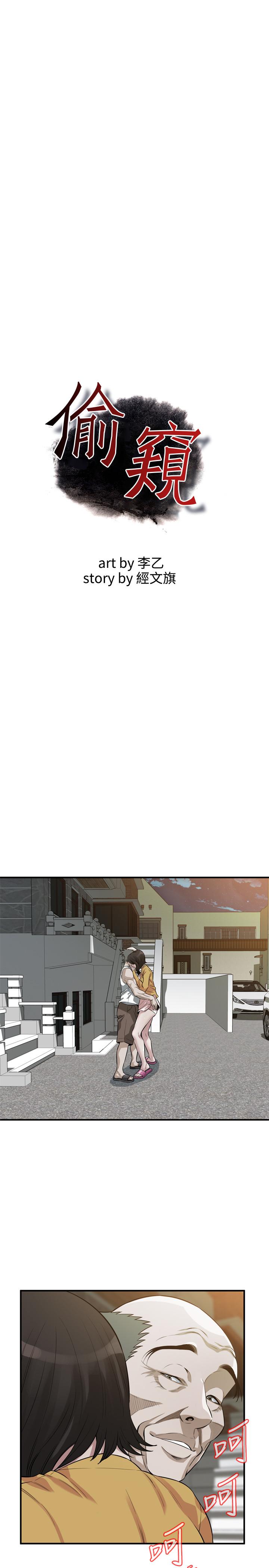 《偷窺（全集无删减）》漫画 第210話(第3季)-試圖搞3P的老頭