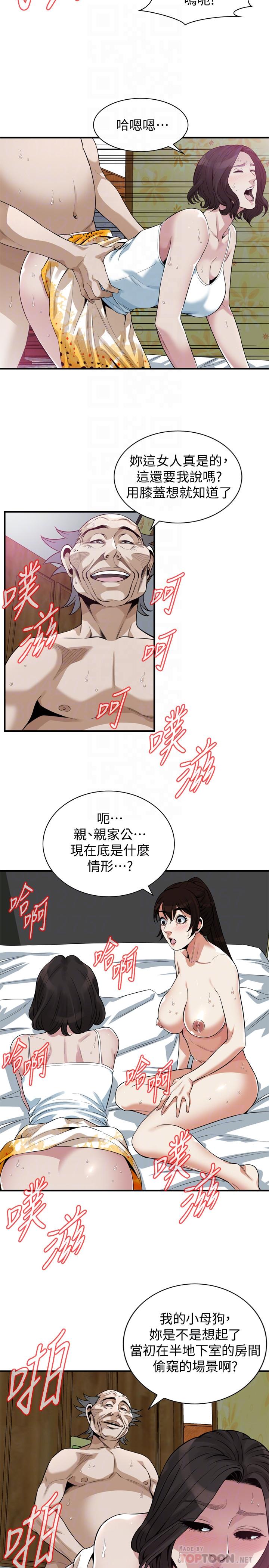 《偷窺（全集无删减）》漫画 第211話(第3季)-讓你們絕頂升天
