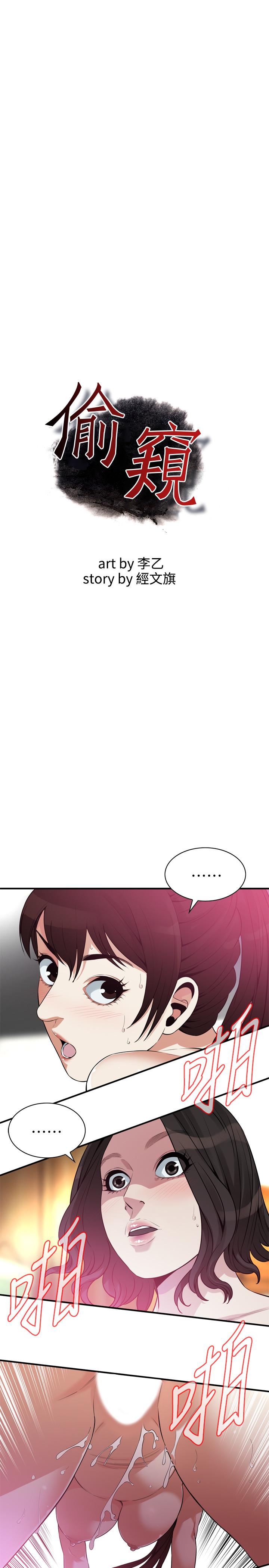 《偷窺（全集无删减）》漫画 第211話(第3季)-讓你們絕頂升天