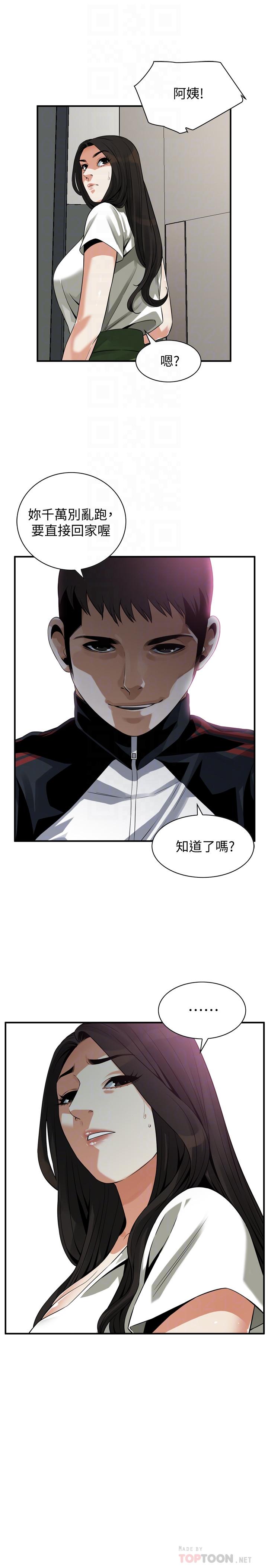 《偷窺（全集无删减）》漫画 第213話(第3季)-阿姨，你快回家去吧