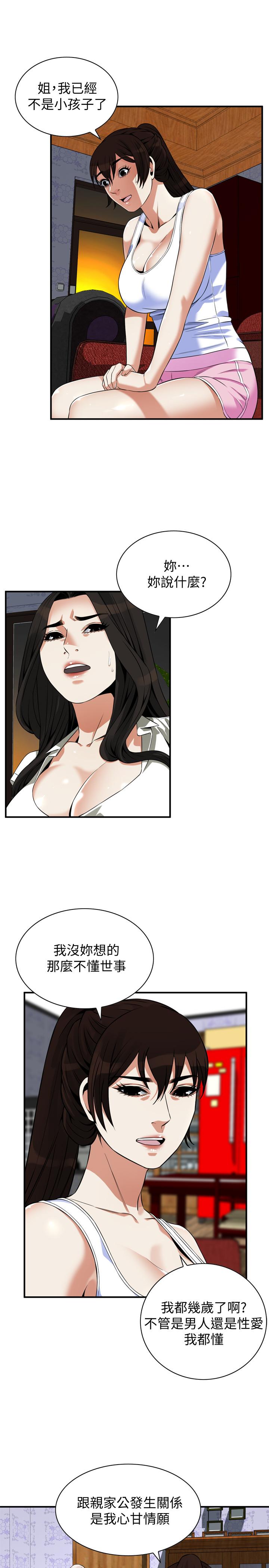 《偷窺（全集无删减）》漫画 第214話(第3季)-怎.怎麼可以這樣