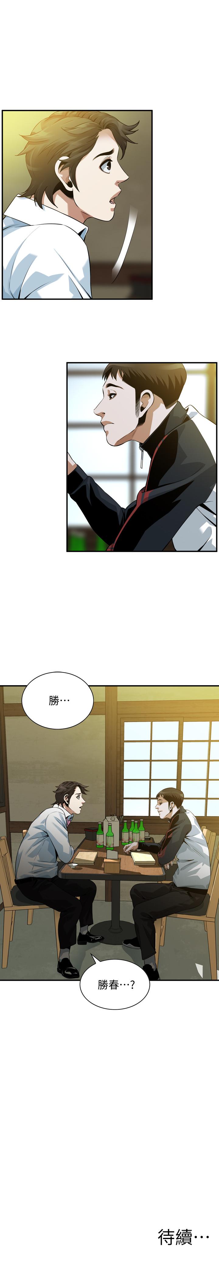 《偷窺（全集无删减）》漫画 第215話(第3季)-令前夫吃驚的勝春