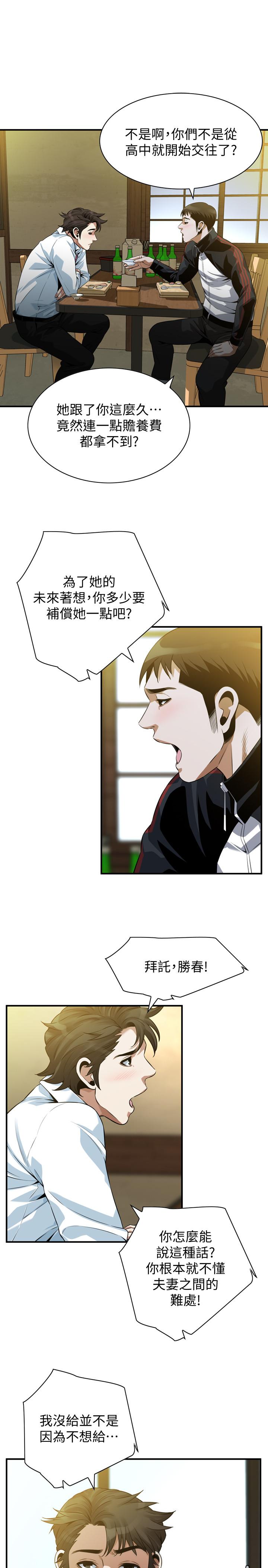 《偷窺（全集无删减）》漫画 第215話(第3季)-令前夫吃驚的勝春