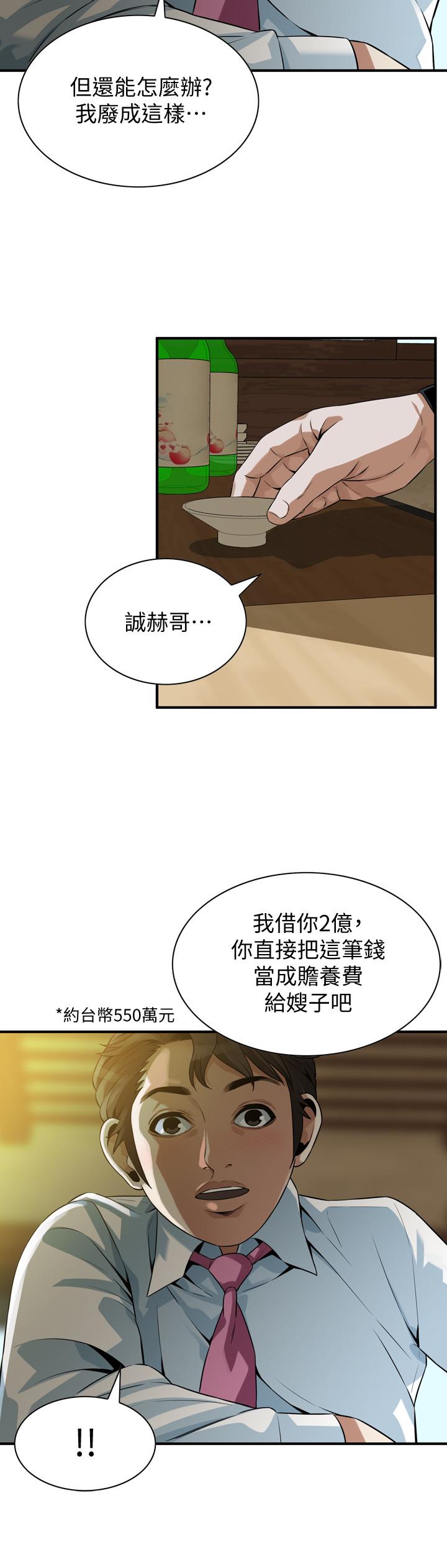 《偷窺（全集无删减）》漫画 第215話(第3季)-令前夫吃驚的勝春
