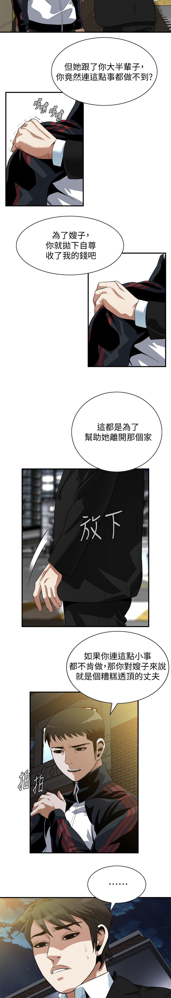 《偷窺（全集无删减）》漫画 第216話(第3季)-拿到2億贍養費