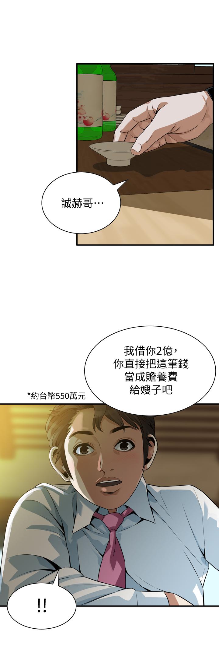 《偷窺（全集无删减）》漫画 第216話(第3季)-拿到2億贍養費