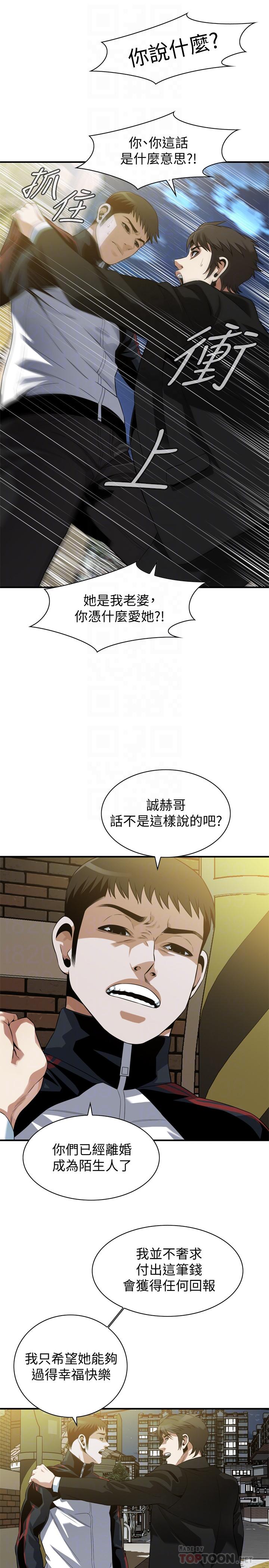 《偷窺（全集无删减）》漫画 第216話(第3季)-拿到2億贍養費
