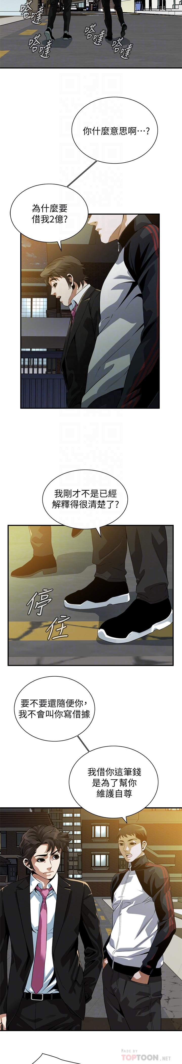 《偷窺（全集无删减）》漫画 第216話(第3季)-拿到2億贍養費
