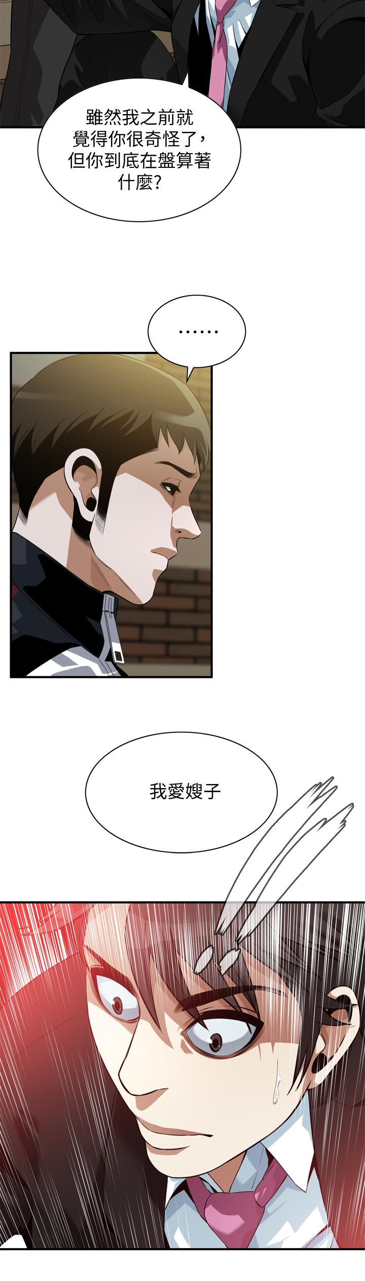 《偷窺（全集无删减）》漫画 第216話(第3季)-拿到2億贍養費