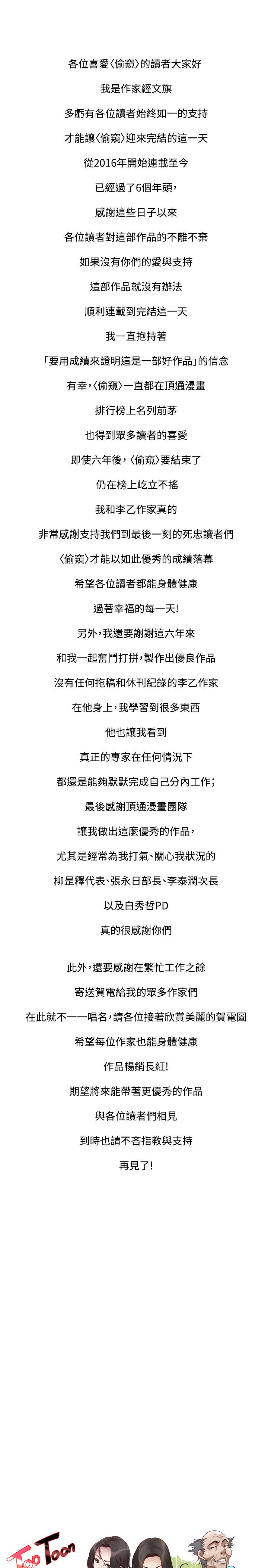 《偷窺（全集无删减）》漫画 第217話(第3季)-他們最後的故事