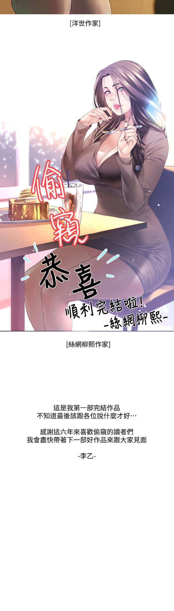 《偷窺（全集无删减）》漫画 第217話(第3季)-他們最後的故事