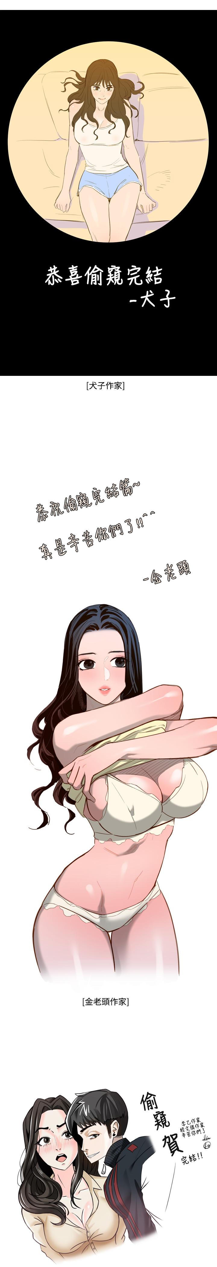 《偷窺（全集无删减）》漫画 第217話(第3季)-他們最後的故事