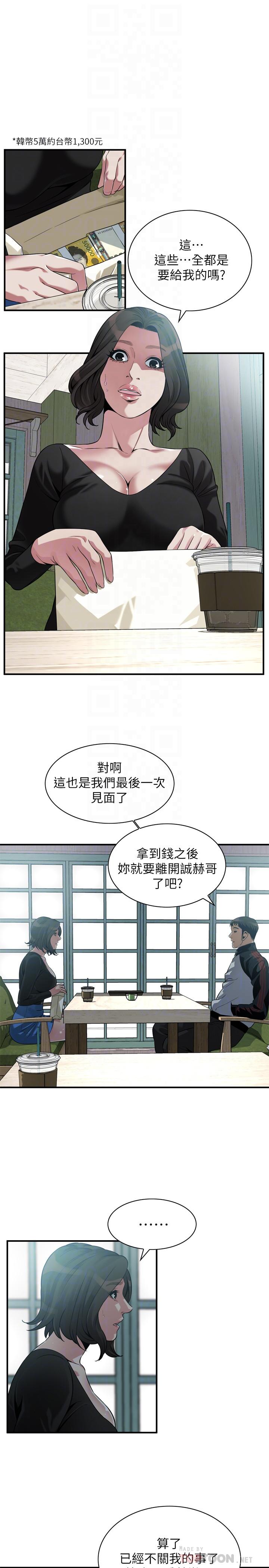 《偷窺（全集无删减）》漫画 第217話(第3季)-他們最後的故事