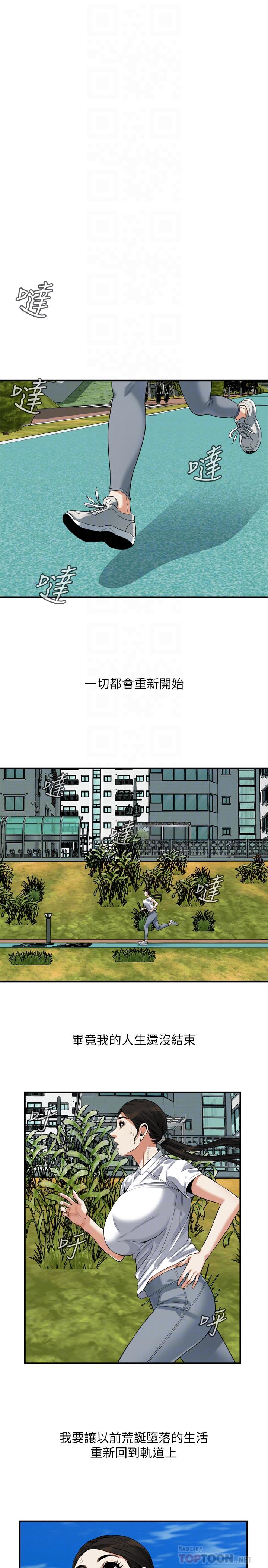 《偷窺（全集无删减）》漫画 第217話(第3季)-他們最後的故事