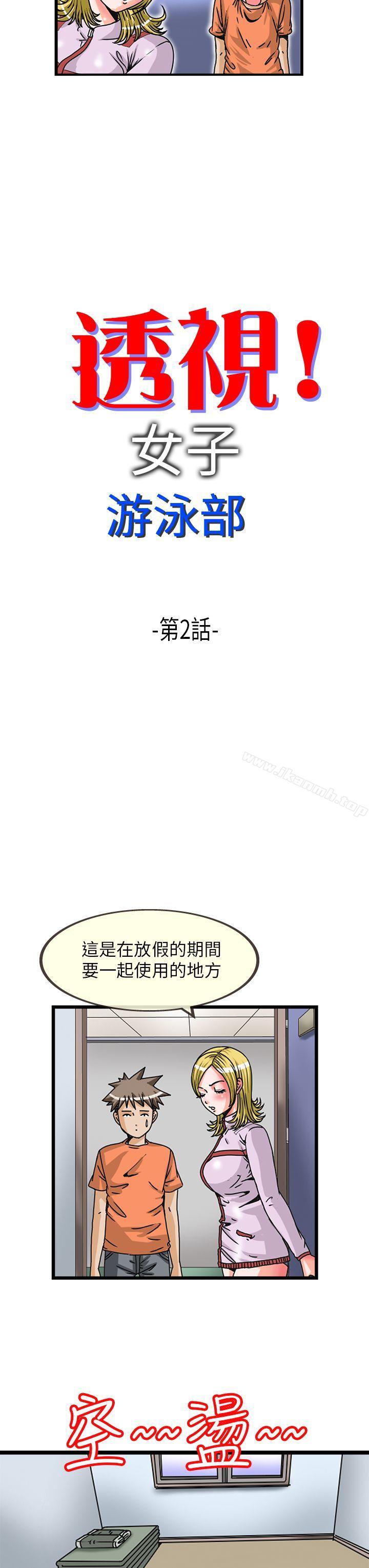 《透視！女子游泳部》漫画 第2話