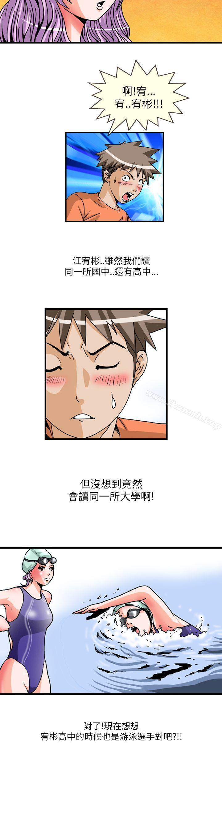 《透視！女子游泳部》漫画 第2話