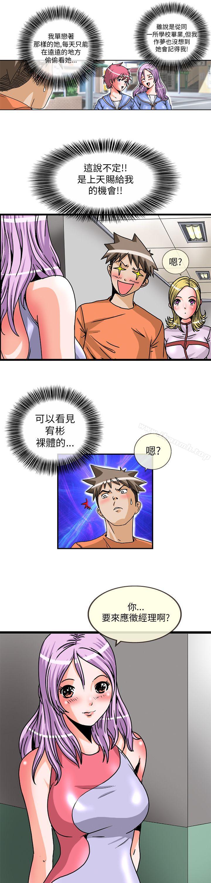 《透視！女子游泳部》漫画 第2話