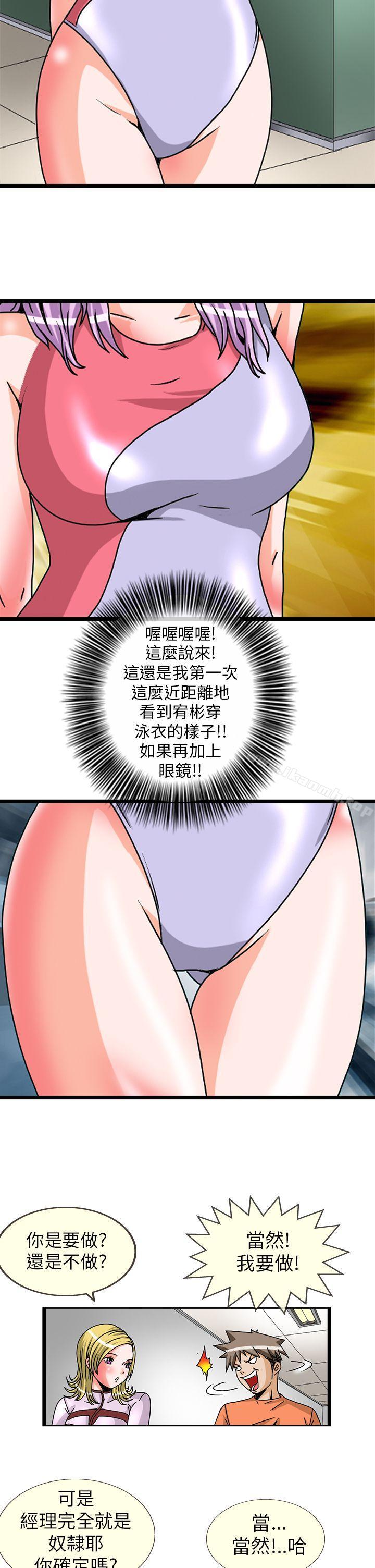 《透視！女子游泳部》漫画 第2話
