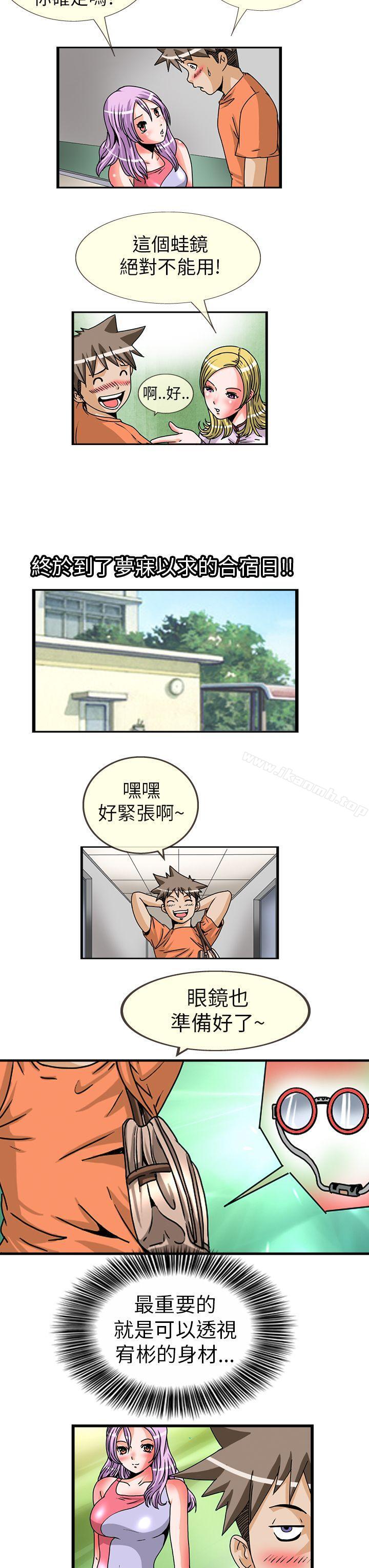 《透視！女子游泳部》漫画 第2話