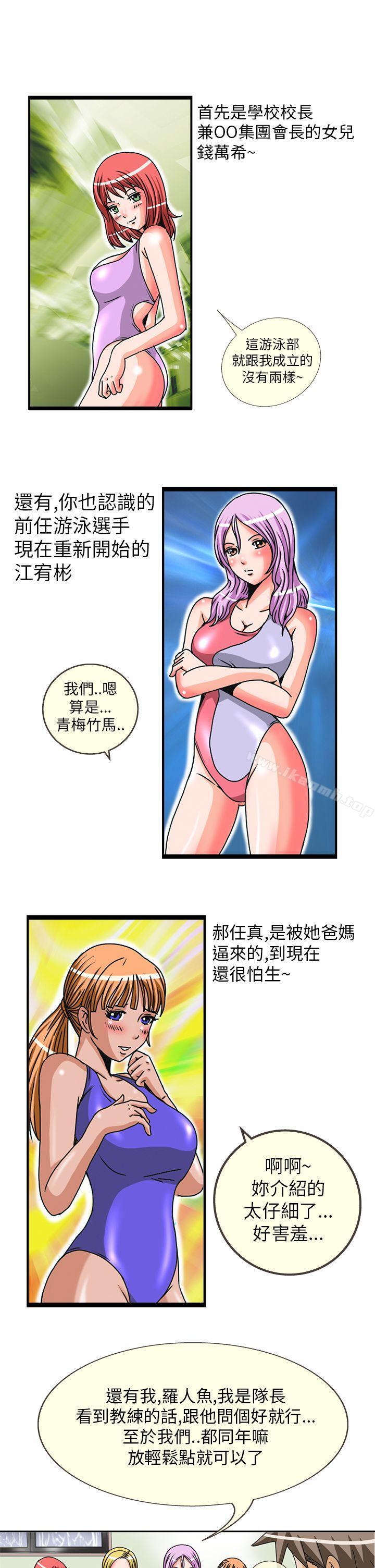 《透視！女子游泳部》漫画 第3話