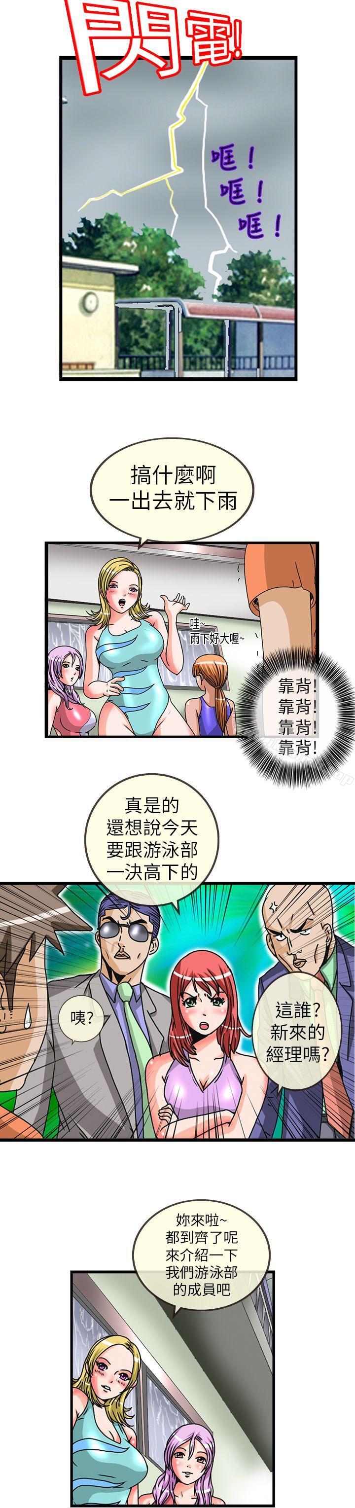 《透視！女子游泳部》漫画 第3話