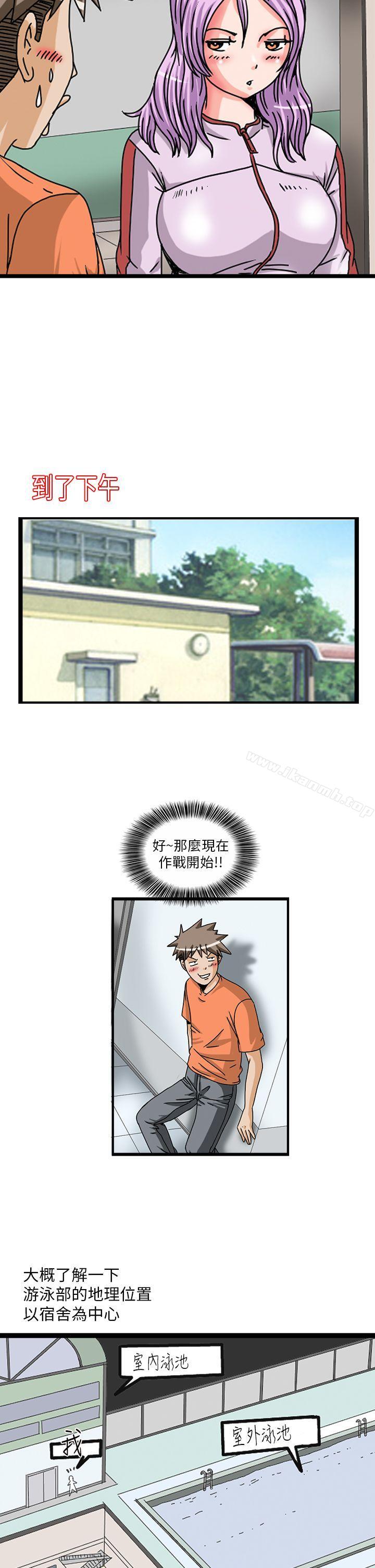 《透視！女子游泳部》漫画 第3話