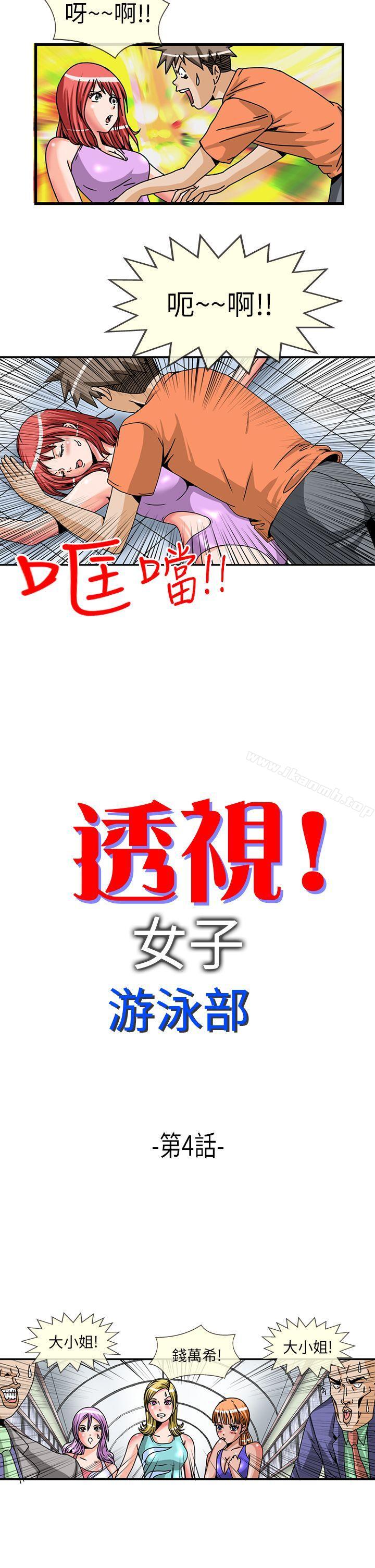 《透視！女子游泳部》漫画 第4話