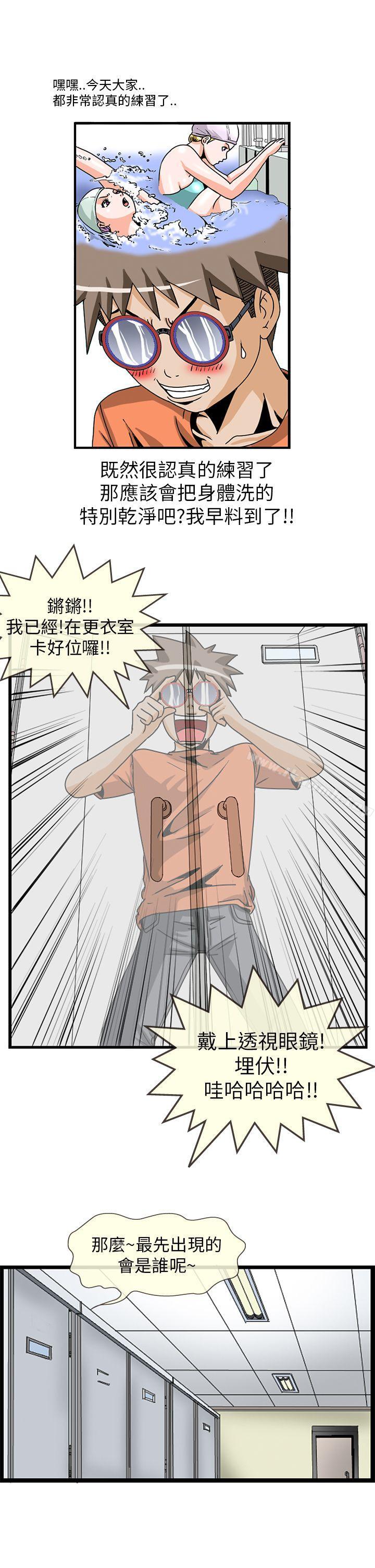 《透視！女子游泳部》漫画 第4話
