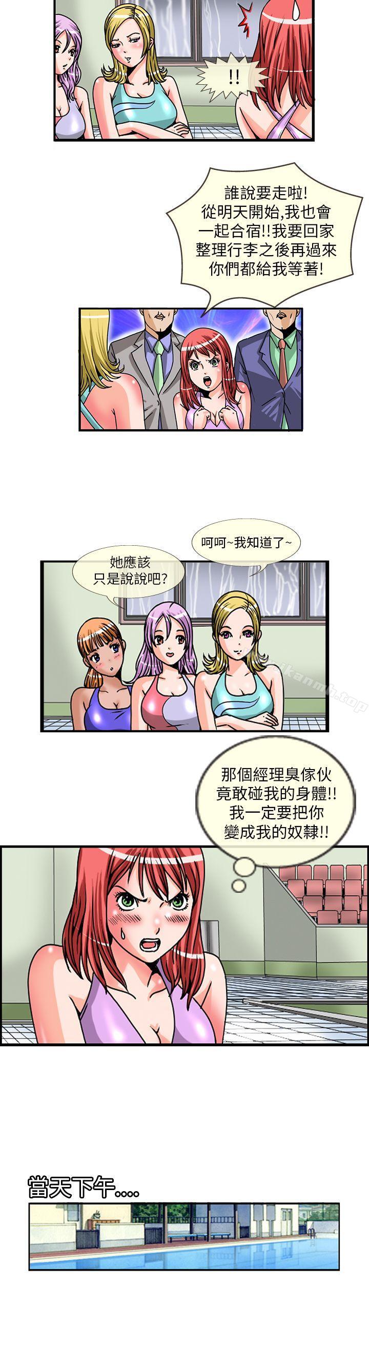 《透視！女子游泳部》漫画 第4話