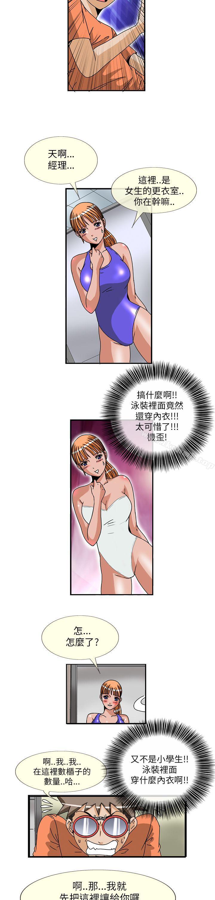 《透視！女子游泳部》漫画 第5話