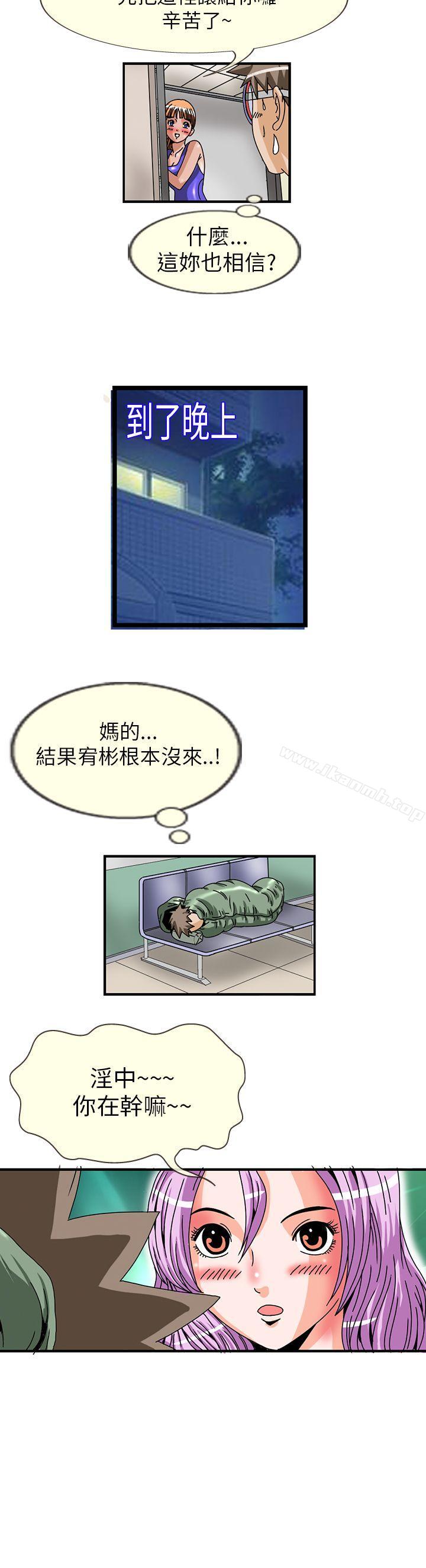 《透視！女子游泳部》漫画 第5話